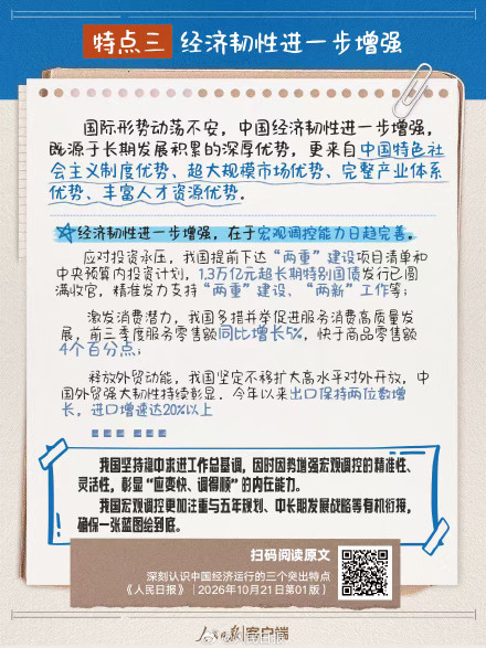 转存！中国经济运行的3个突出特点