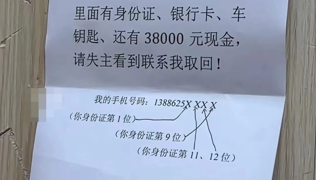 冲上热搜！一男子捡到38000元，写了份“加密”的失物招领→