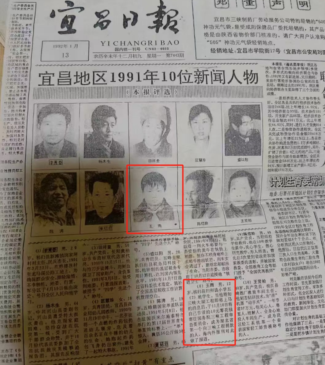 1991年给三峡工程捐10元“巨款”的小学生，找到了！本人回应