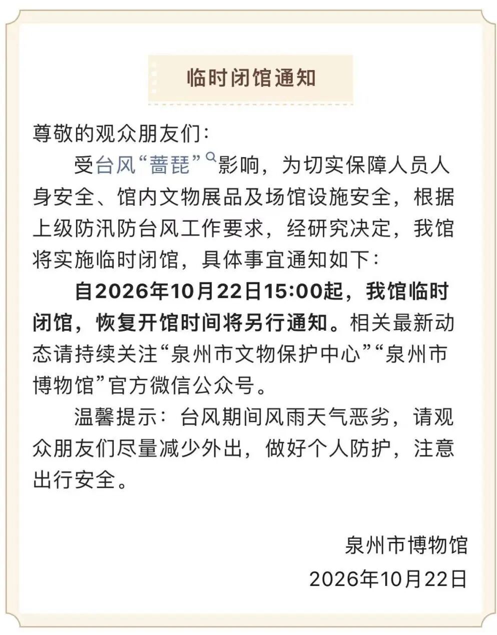 台风“蔷琵”进入福建台风警戒区，外围云系已扫到浙闽一带；23日起，福建部分地区或有大暴雨