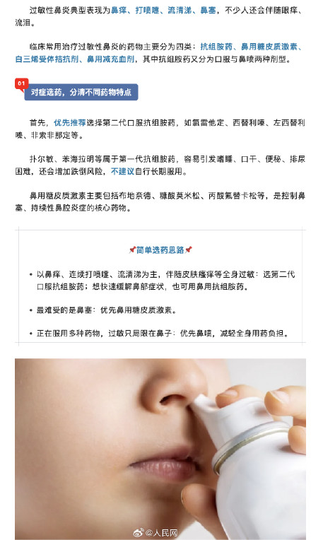 一变天就鼻痒打喷嚏怎么办？