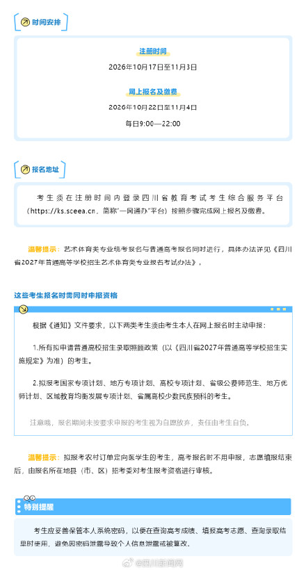 四川省2027年高考今天开始网上报名