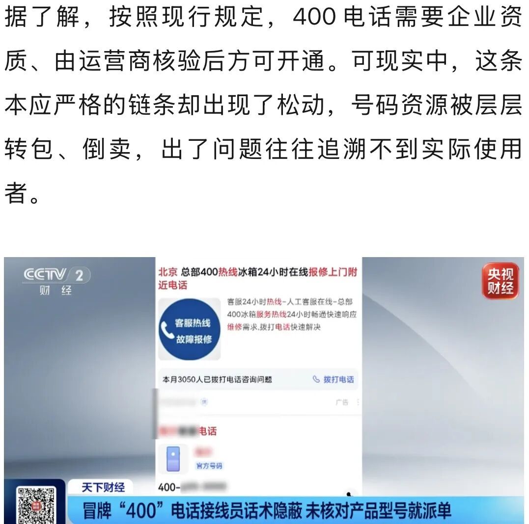 网上搜的“400官方售后”，可能不是真“官方”！重要提醒→