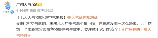 “凉空气”来了！广东最高降4°C