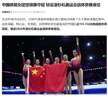 中国体操女团锁定洛杉矶奥运席位 中国体操女团锁定洛杉矶奥运席位