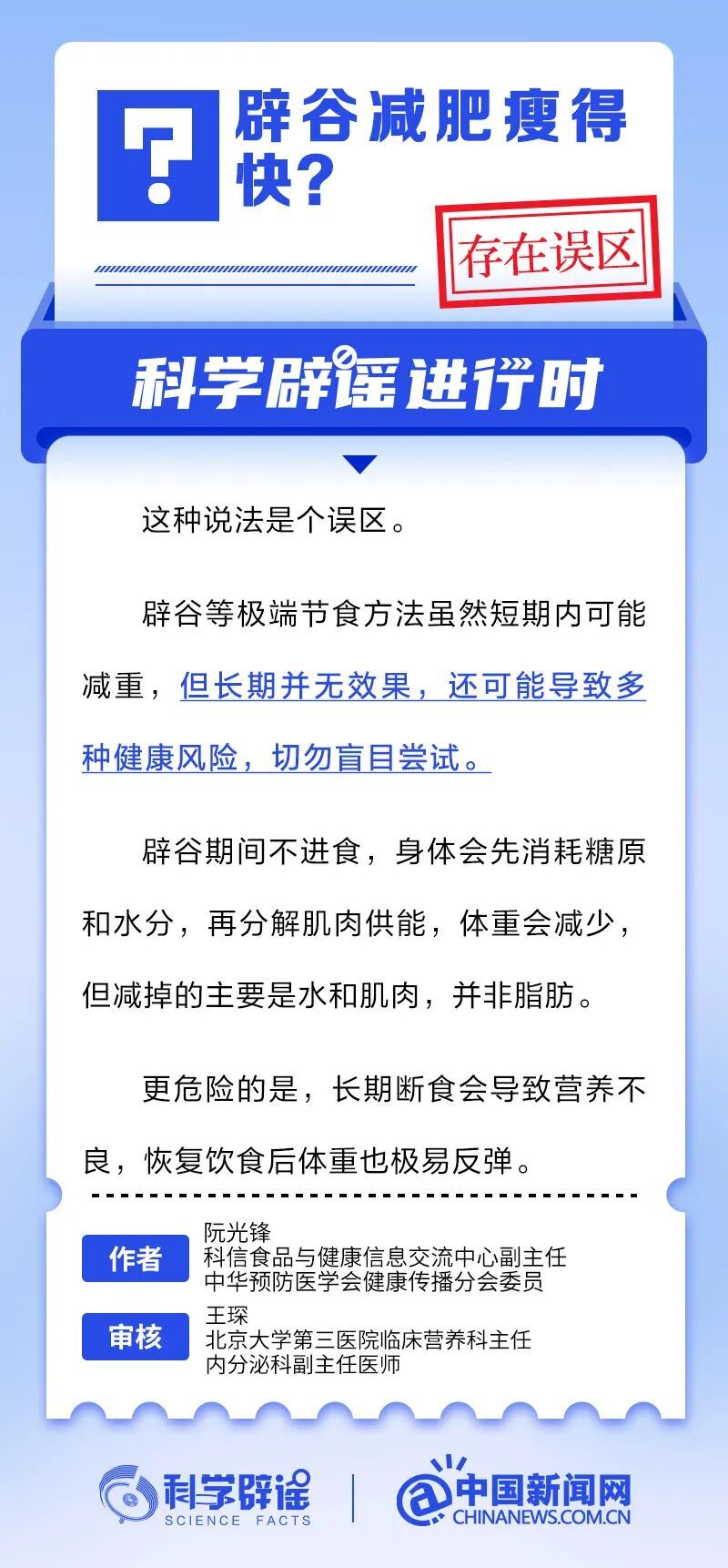 辟谷减肥瘦得快吗? 辟谷减肥瘦得快吗?