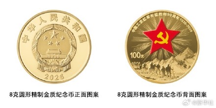 中国工农红军长征胜利90周年金银纪念币即将发行 中国工农红军长征胜利90周年金银纪念币即将发行