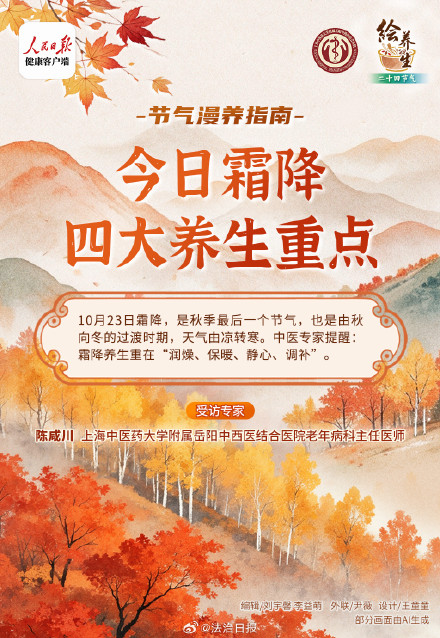 霜降养生重在做好这4点