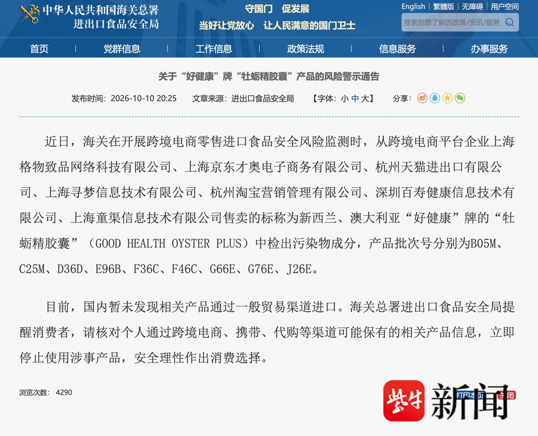 多位消费者收到山姆召回牡蛎精胶囊的短信通知，客服：有批次检测异常，已第一时间下架 品牌方：全额退款