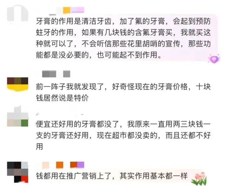 每天都在用！网友吐槽“10元以下的消失了”！高价买的是智商税吗？