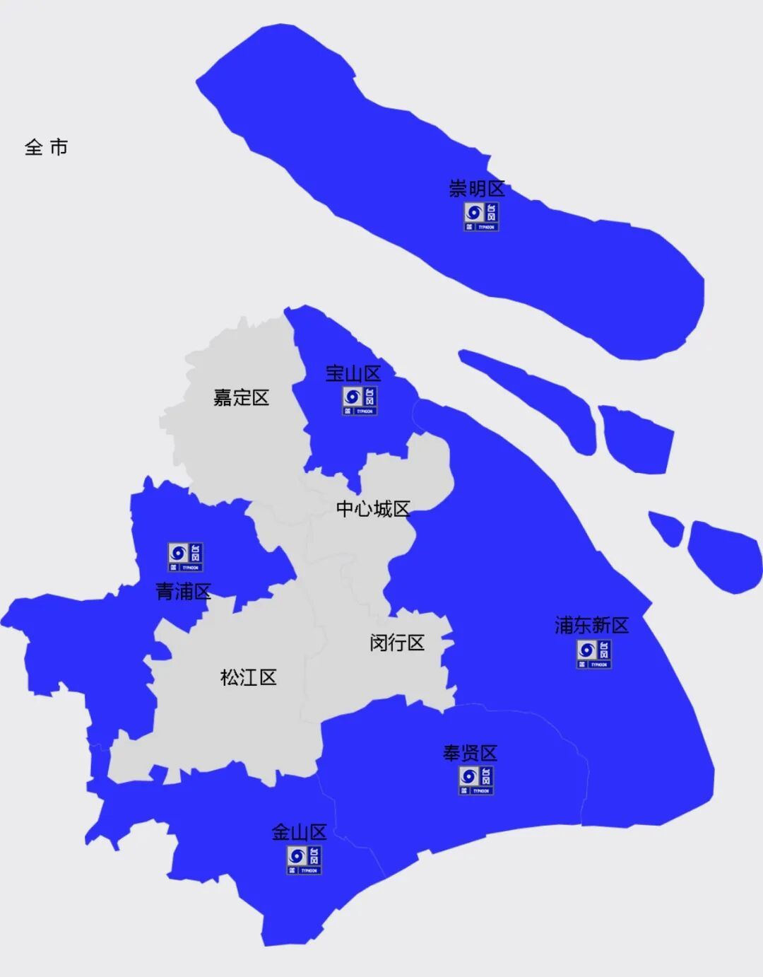 上海多区发布台风蓝色预警，今傍晚至明天暴雨，局部大暴雨