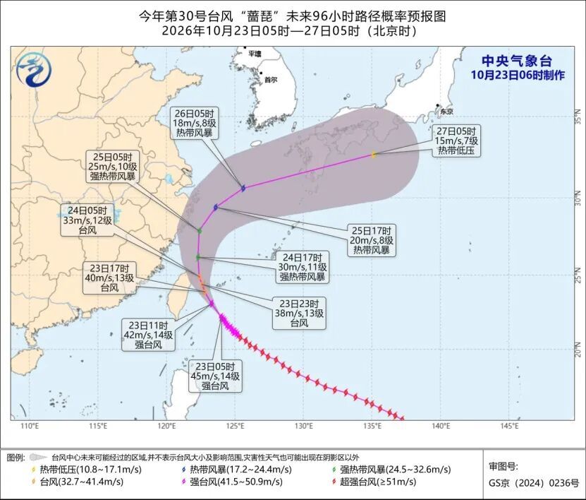 中央气象台发布台风预警:“蔷琵”(强台风级)逐渐向台湾东北部沿海靠近,预计24日上午移入东海南部,尚不排除25日擦过浙江沿海的可能 中央气象台发布台风预警:“蔷琵”(强台风级)逐渐向台湾东北部沿海靠近,预计24日上午移入东海南部,尚不排除25日擦过浙江沿海的可能