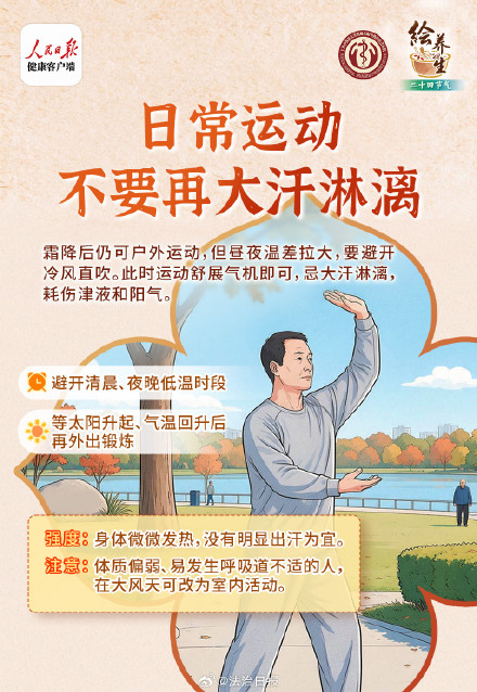 霜降养生重在做好这4点