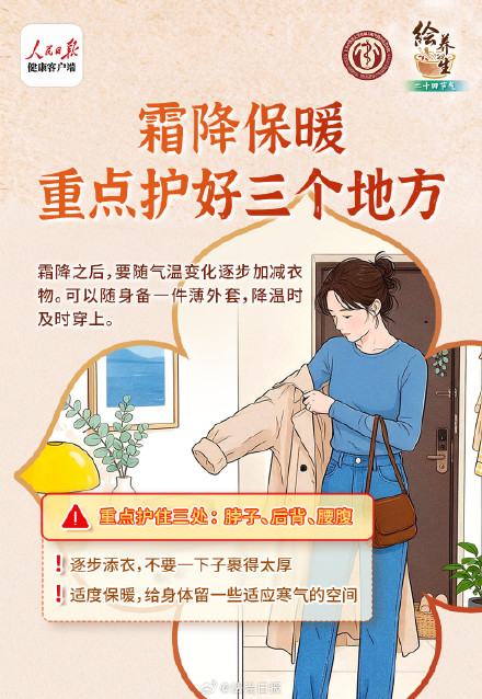 霜降养生重在做好这4点