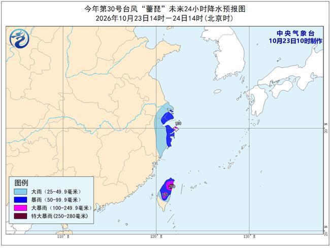 台风蓝色预警:“蔷琵”向台湾东北部靠近 东南沿海多地风大雨强 台风蓝色预警:“蔷琵”向台湾东北部靠近 东南沿海多地风大雨强
