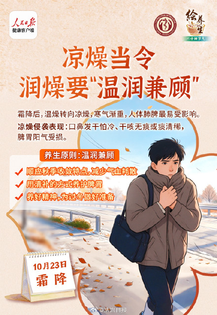 霜降养生重在做好这4点