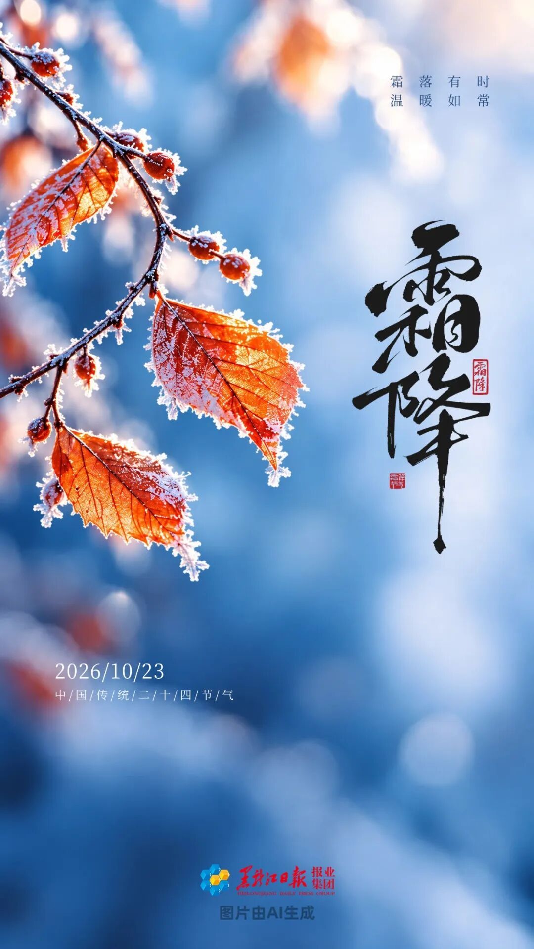 秋已暮,露成霜丨“补冬不如补霜降”!霜降养生,做好这几件事很重要 秋已暮,露成霜丨“补冬不如补霜降”!霜降养生,做好这几件事很重要
