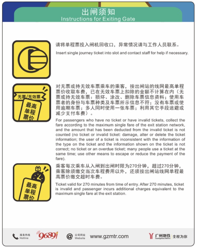 进闸后4个半小时内要出闸！广州地铁“超时规则+防重复扣费”一文读懂