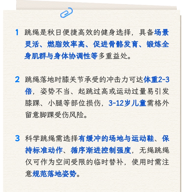 想跳绳又怕伤膝？不伤膝的正确跳绳姿势来啦→