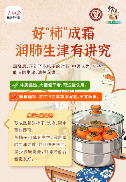霜降养生重在做好这4点