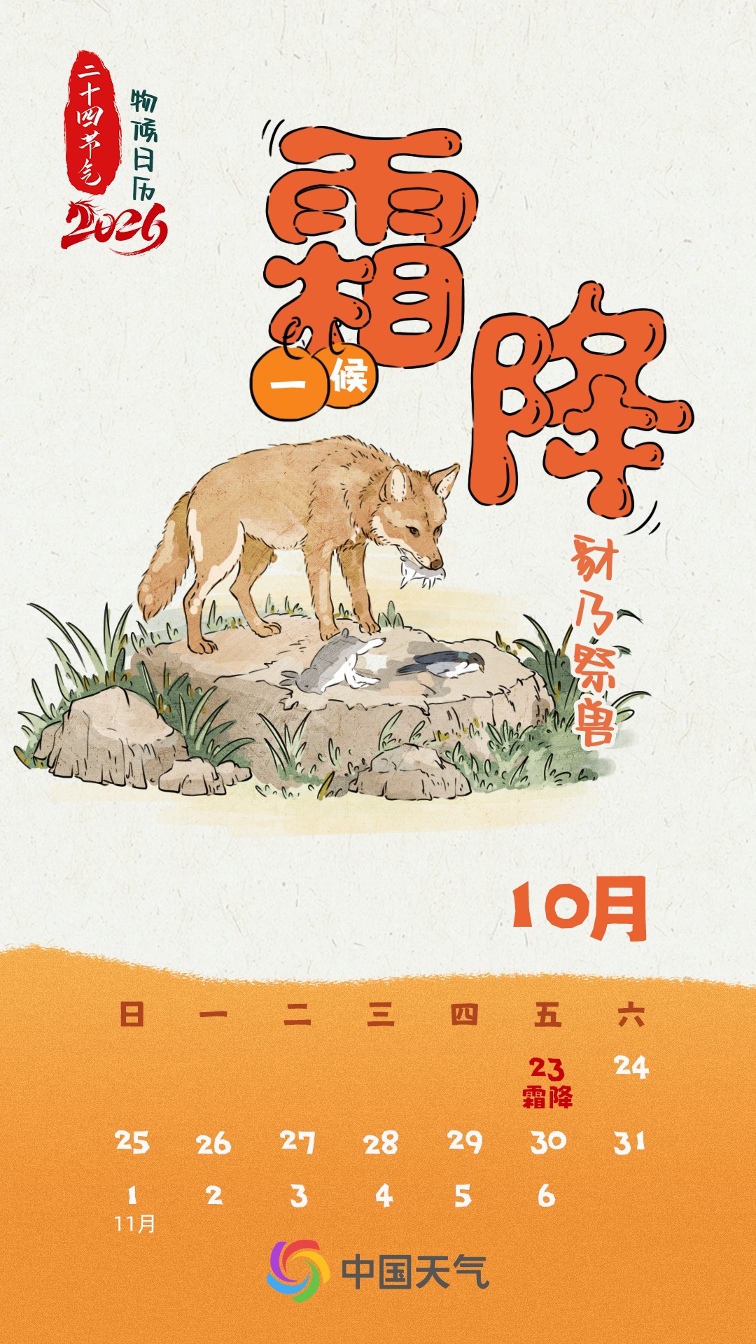 霜降寒意生 全国初霜冻地图看哪里霜染秋色 霜降寒意生 全国初霜冻地图看哪里霜染秋色
