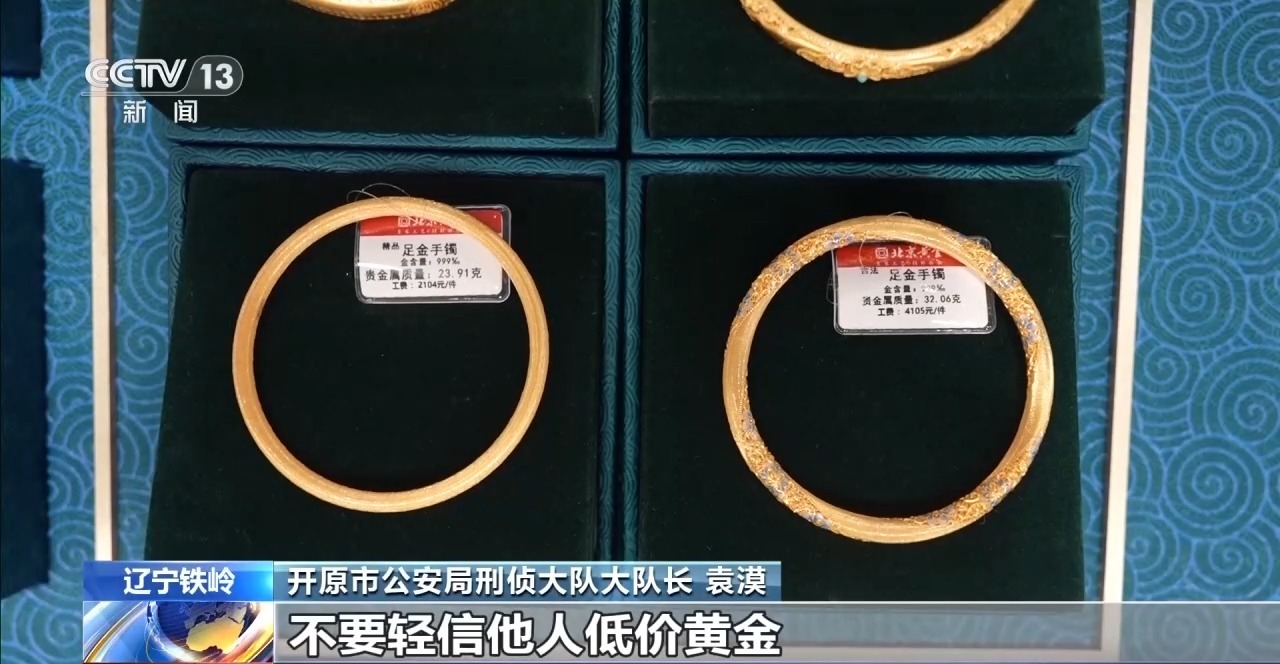 合金冒充黄金首饰售卖给多家金店 警惕假黄金诈骗