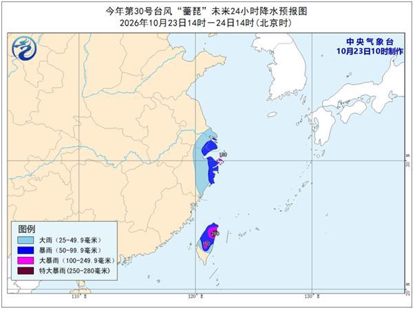台风“蔷琵”今明天携风雨影响台湾浙江等地 北方多地周末降水增多 台风“蔷琵”今明天携风雨影响台湾浙江等地 北方多地周末降水增多