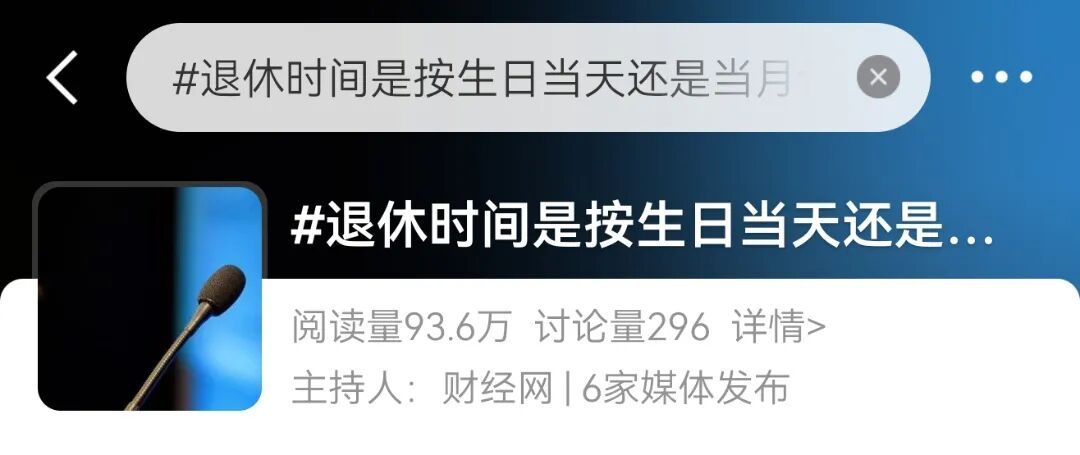退休时间到底按哪天算？别搞错，事关养老金到账