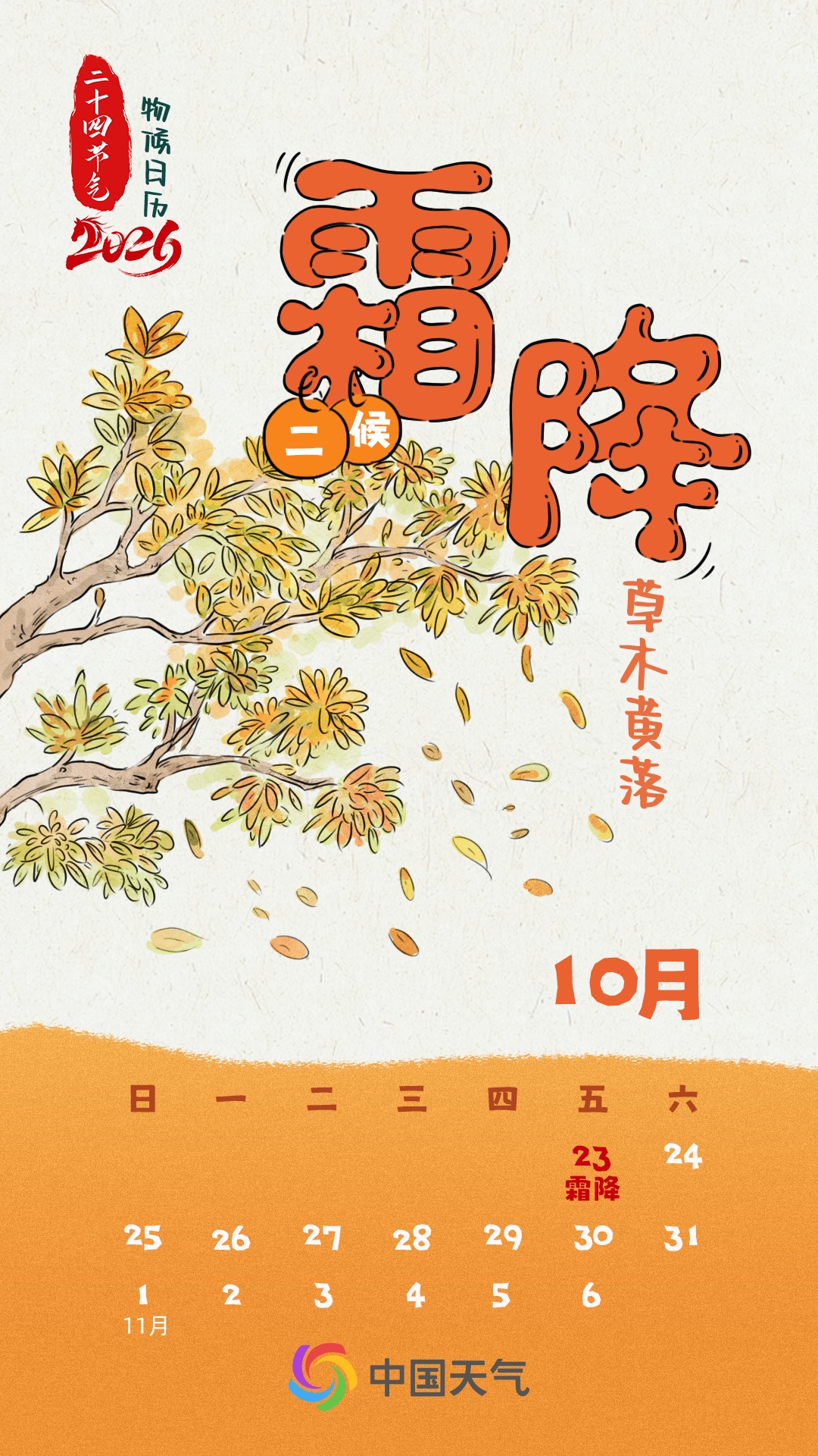 霜降寒意生 全国初霜冻地图看哪里霜染秋色 霜降寒意生 全国初霜冻地图看哪里霜染秋色