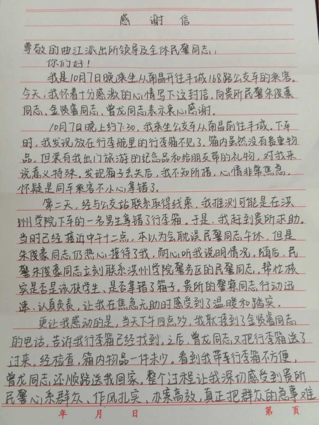 女士乘公交车拿错行李箱，里面装有亲友礼物，焦急求助，民警用半天时间顺利找回