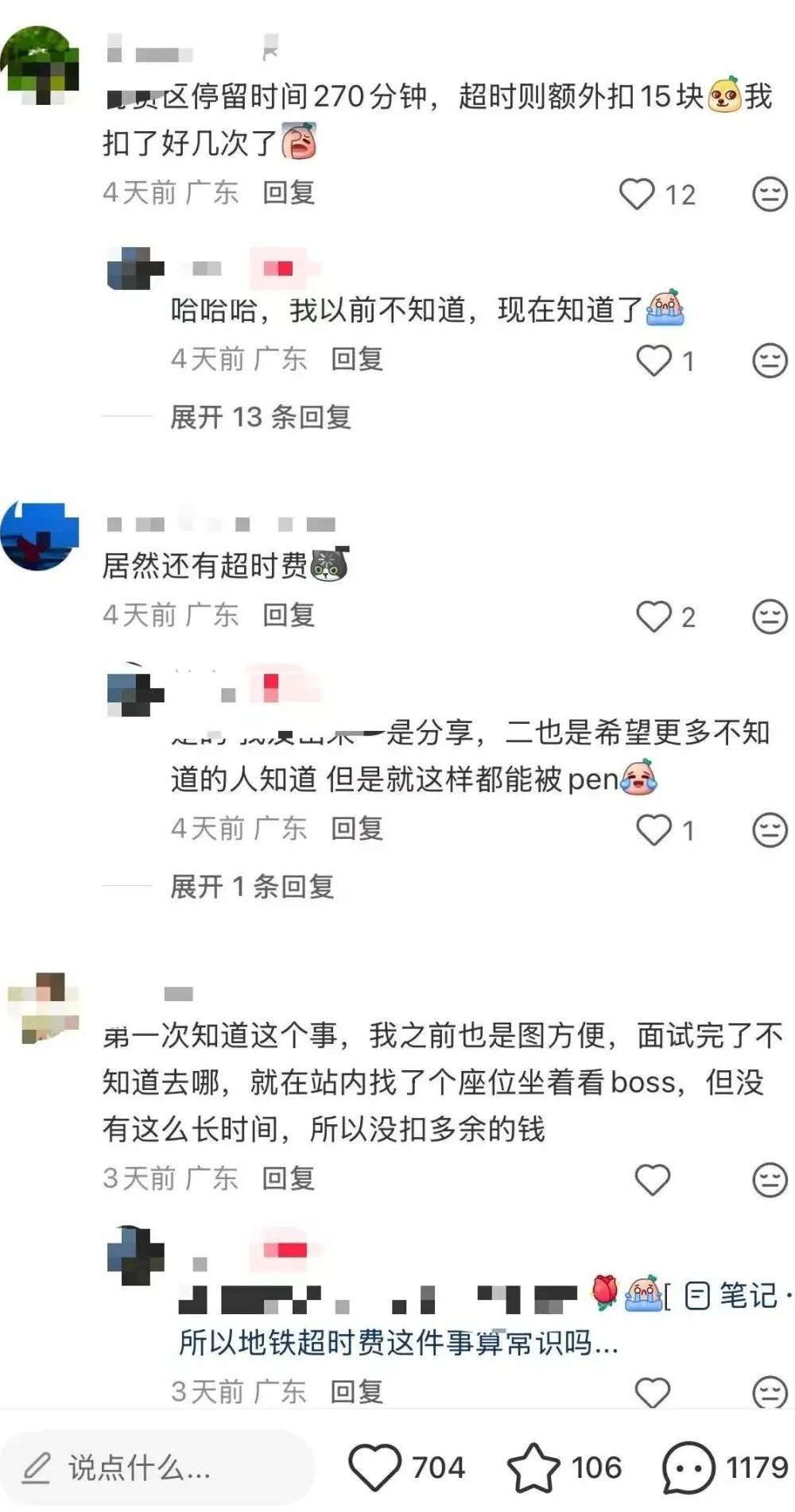 广州地铁站内看书5小时扣15元引热议，各地地铁都有超时费吗？