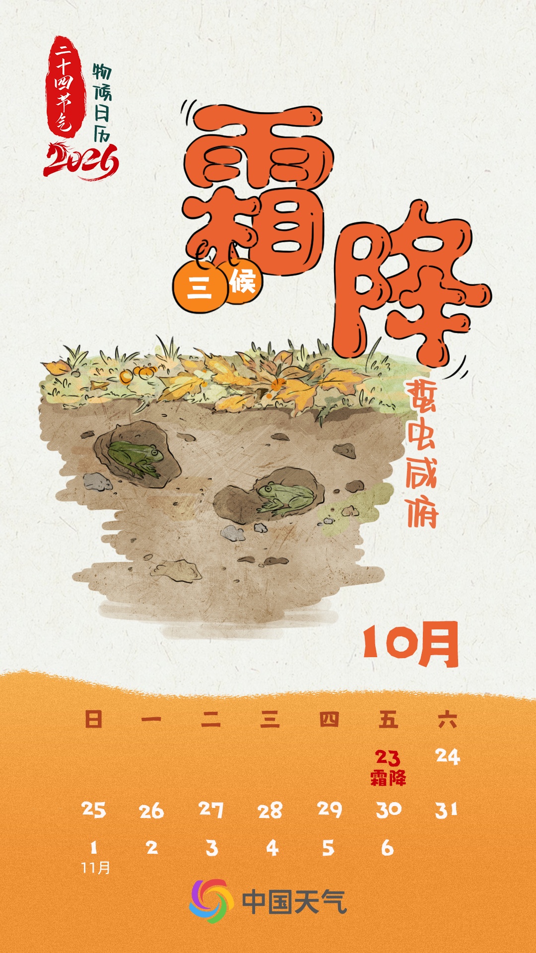 霜降寒意生 全国初霜冻地图看哪里霜染秋色 霜降寒意生 全国初霜冻地图看哪里霜染秋色