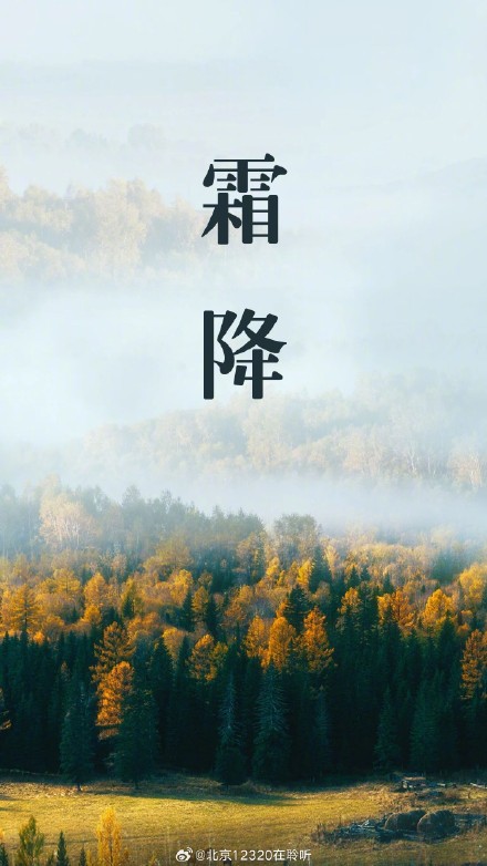霜降时节起居养生：避寒就温，早卧早起