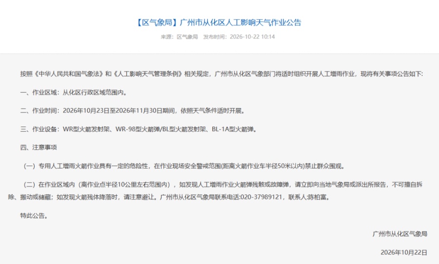 最新公告:广州两地将人工增雨 最新公告:广州两地将人工增雨