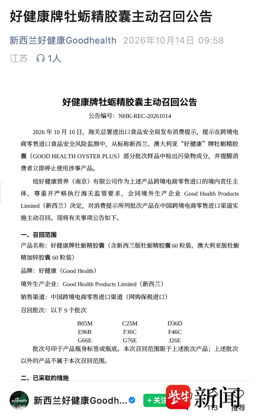 多位消费者收到山姆召回牡蛎精胶囊的短信通知，客服：有批次检测异常，已第一时间下架 品牌方：全额退款