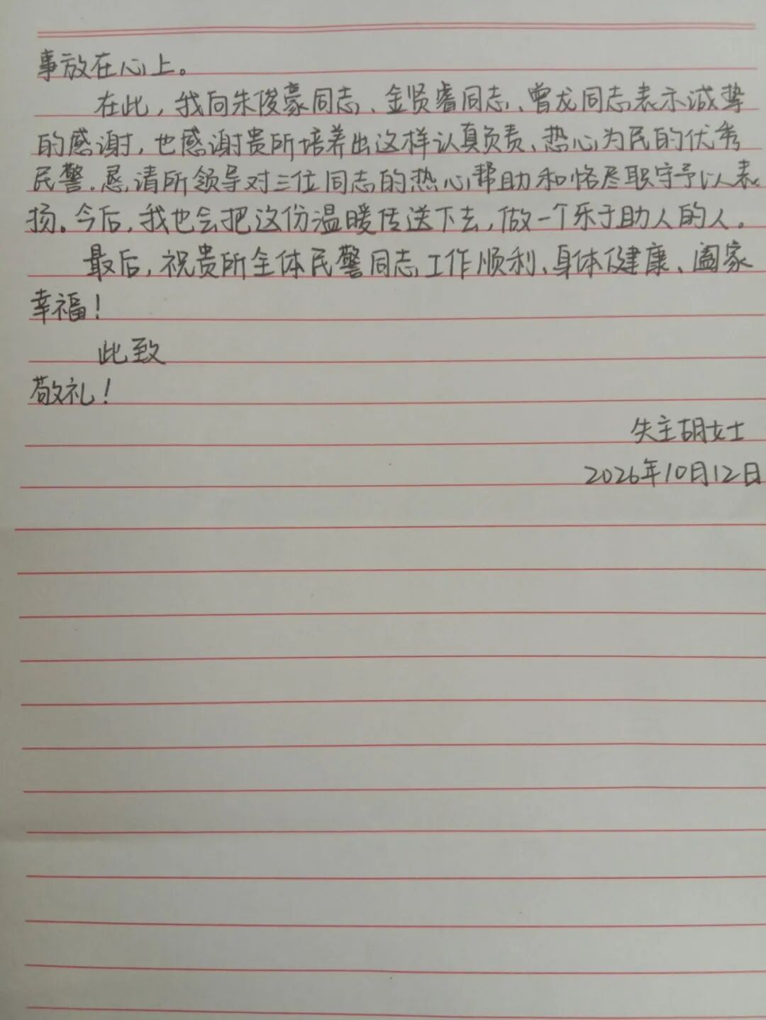 女士乘公交车拿错行李箱，里面装有亲友礼物，焦急求助，民警用半天时间顺利找回