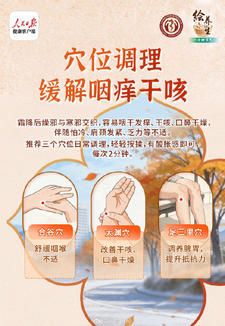 霜降养生重在做好这4点