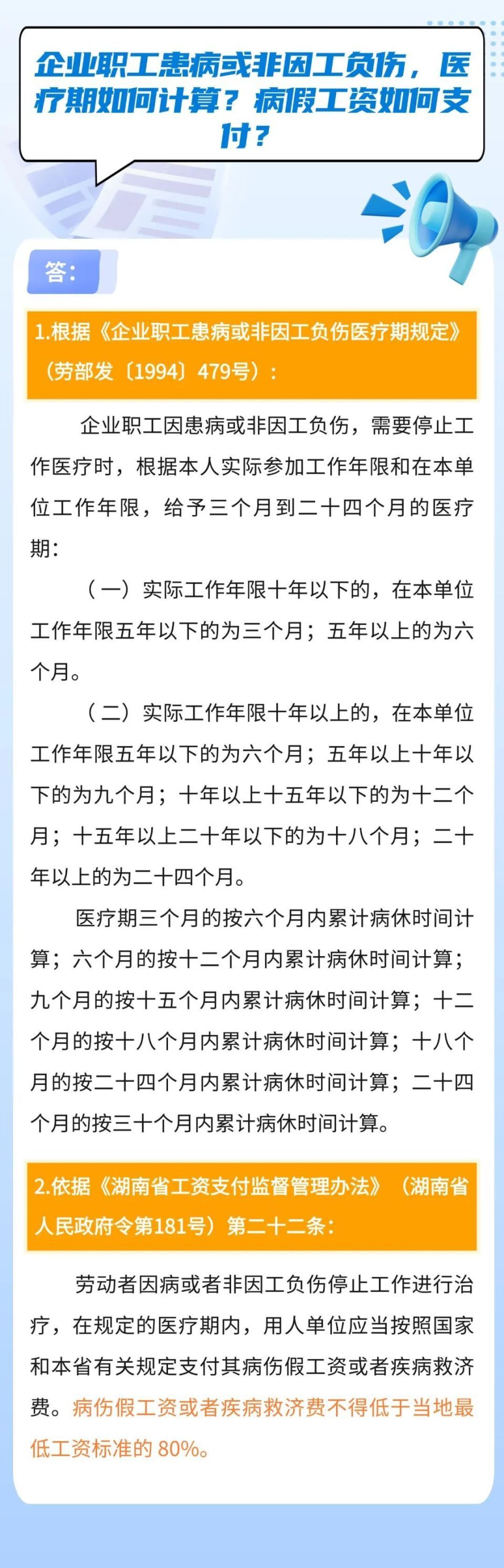 企业职工患病或非因工负伤，医疗期如何计算？病假工资如何支付?