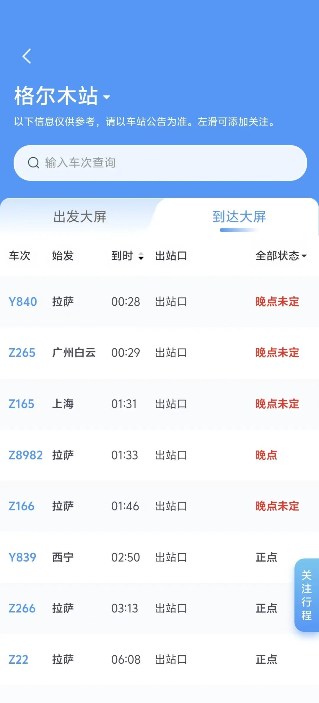西藏那曲7.0级地震已致16人遇难，46人受伤！救灾物资已运抵灾区，1600余人投入抗震一线；青藏铁路临时区间封锁；监控拍下地震时惊险一刻