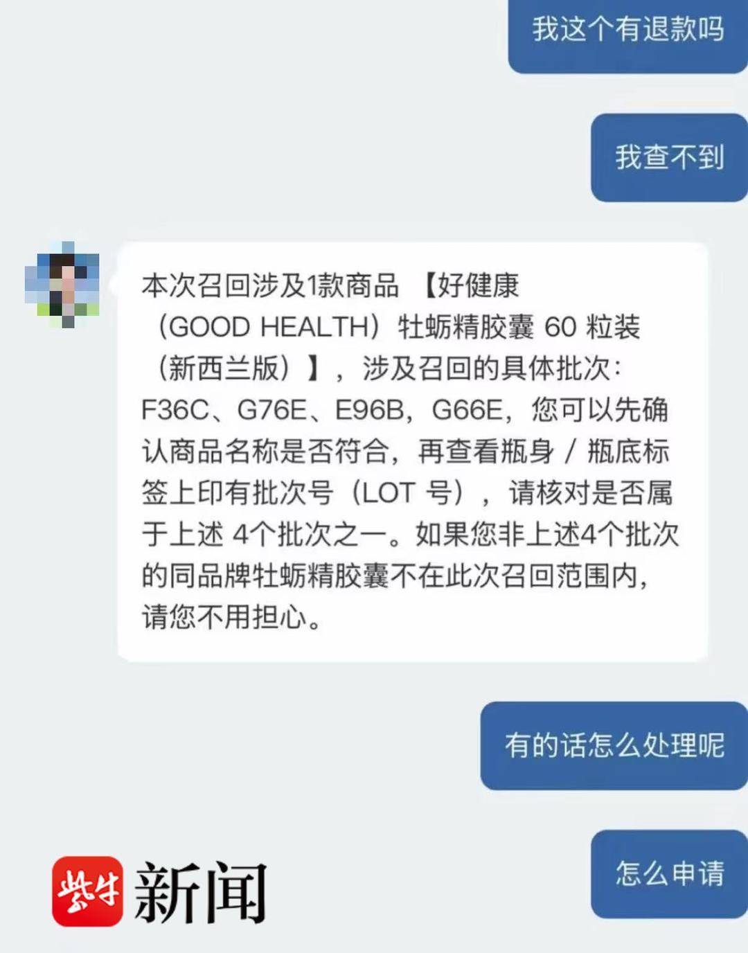 多位消费者收到山姆召回牡蛎精胶囊的短信通知，客服：有批次检测异常，已第一时间下架 品牌方：全额退款