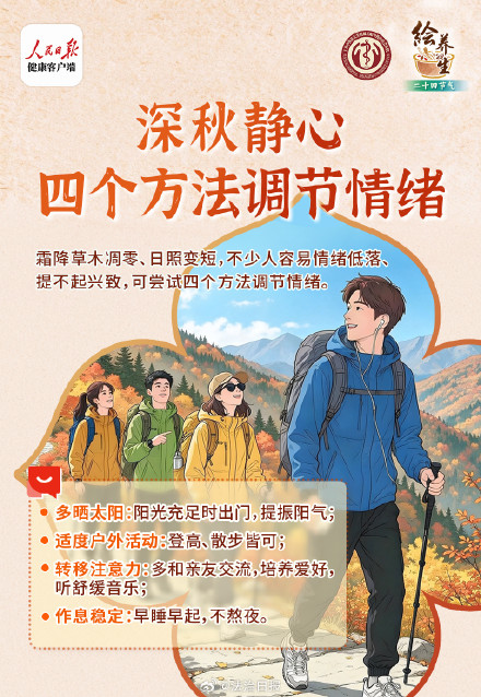 霜降养生重在做好这4点