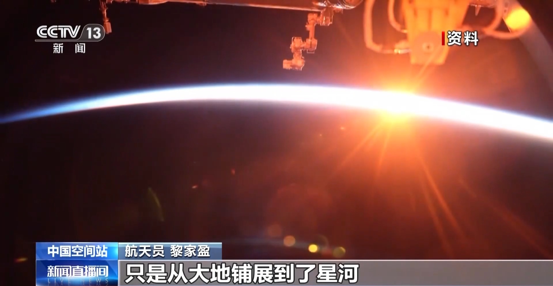 ‍‍神舟二十三号航天员乘组向长征精神致敬