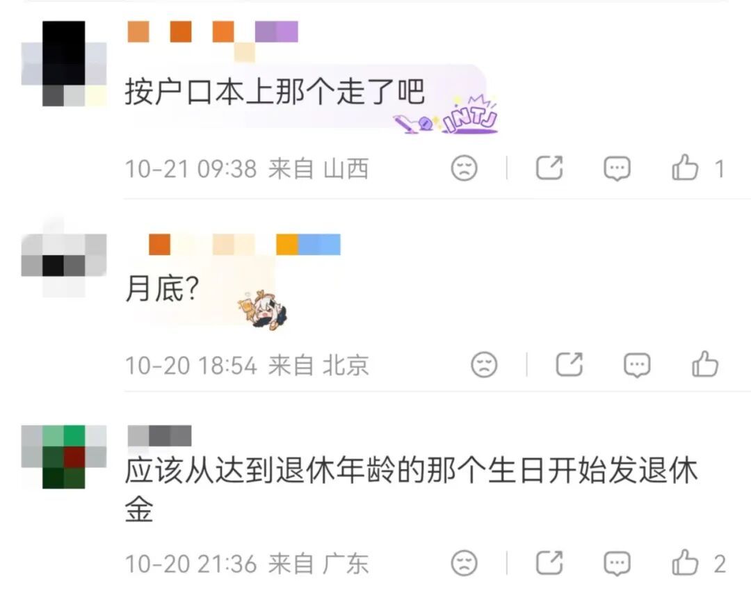 退休时间到底按哪天算？别搞错，事关养老金到账