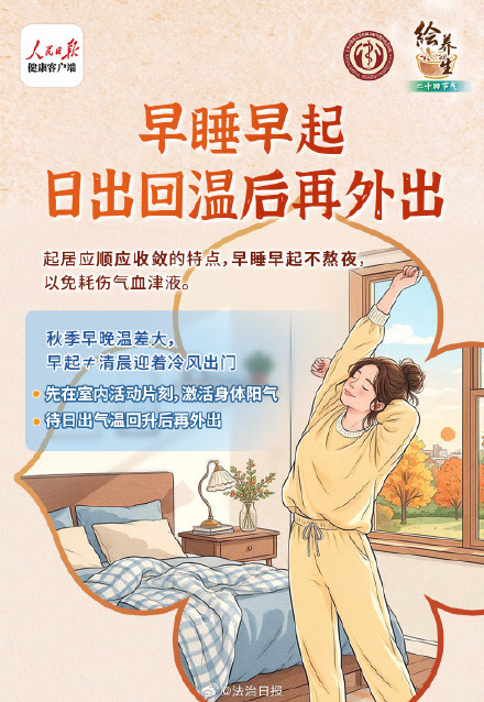 霜降养生重在做好这4点