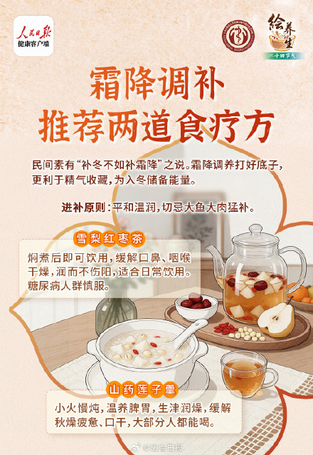 霜降养生重在做好这4点