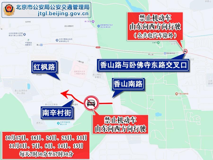 北京：周五晚高峰交通压力大，周末赏秋热度高大型活动多