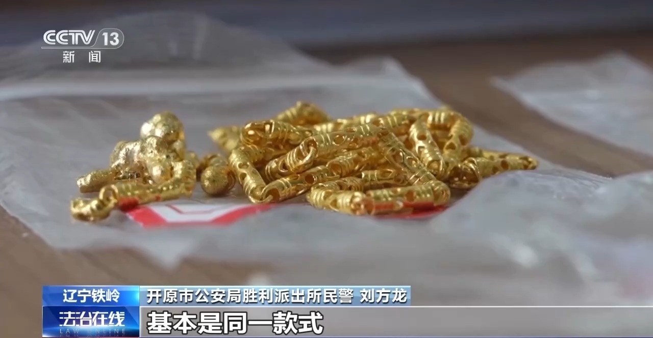 合金冒充黄金首饰售卖给多家金店 警惕假黄金诈骗