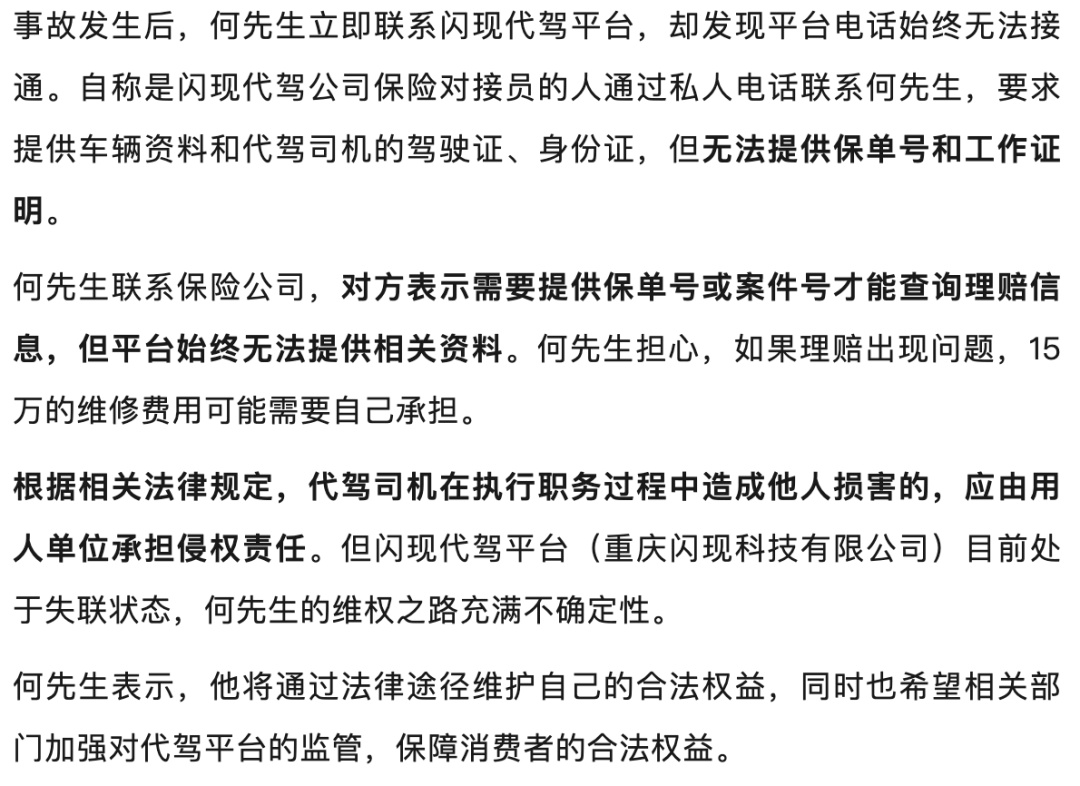 车主花16元叫代驾,结果宾利车被撞得面目全非!15万维修费谁来出?平台已失联…… 车主花16元叫代驾,结果宾利车被撞得面目全非!15万维修费谁来出?平台已失联……