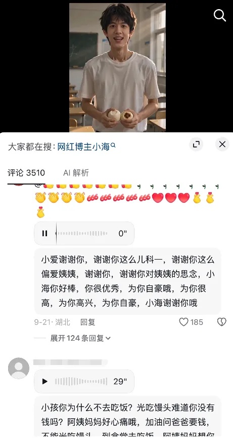 “苦命男孩小海” 相关账号，利用AI形象卖惨带货，被处置！