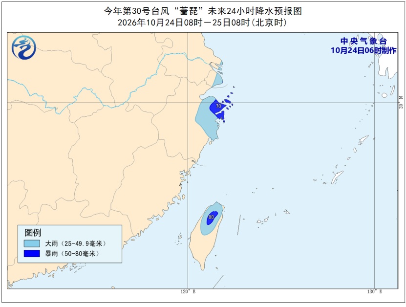 台风“蔷琵”预计今天上午移入东海南部,25日傍晚前后越过上海同纬度 台风“蔷琵”预计今天上午移入东海南部,25日傍晚前后越过上海同纬度